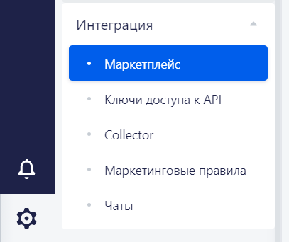 Ростелеком и RetailCRM: раздел Маркетплейс Ростелеком и RetailCRM: раздел Маркетплейс
