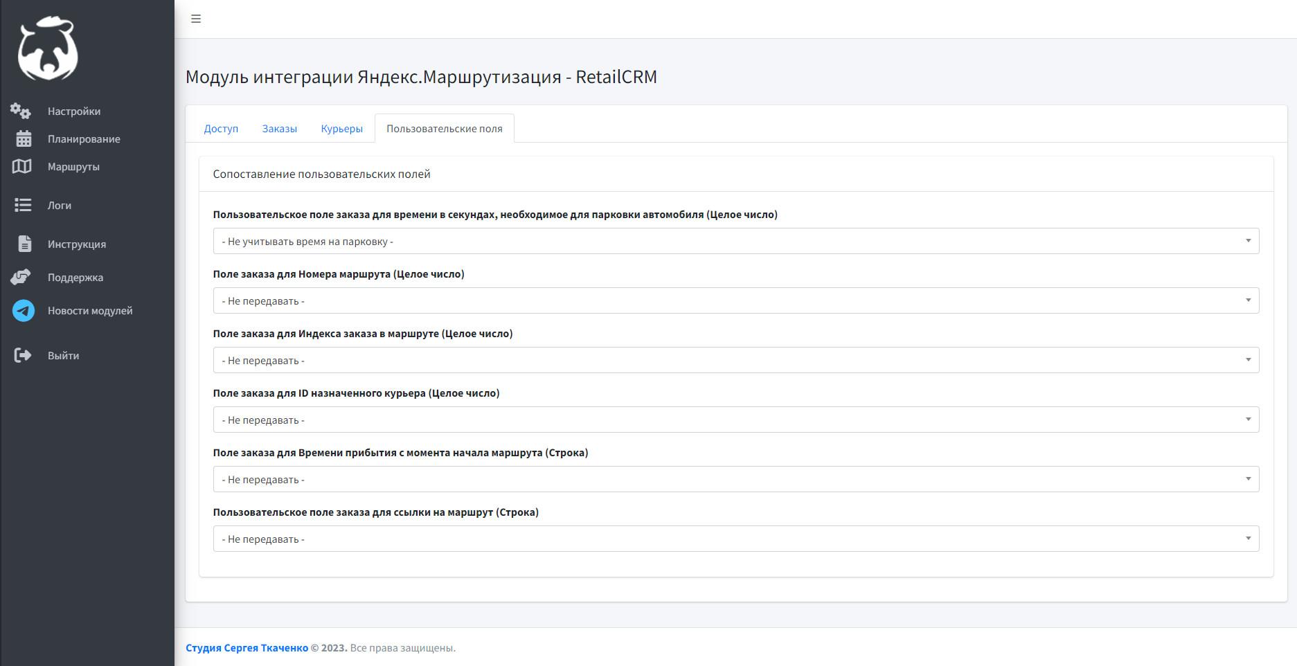 Яндекс Маршрутизация для RetailCRM: вкладка Пользовательские поля Яндекс Маршрутизация для RetailCRM: вкладка Пользовательские поля