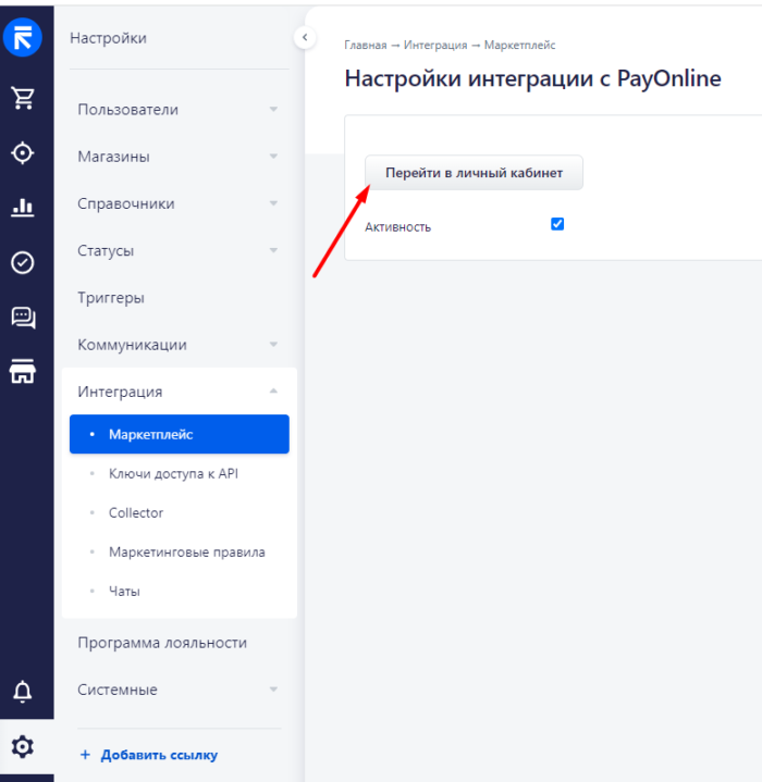 PayOnline для RetailCRM: переход в личный кабинет PayOnline для RetailCRM: переход в личный кабинет