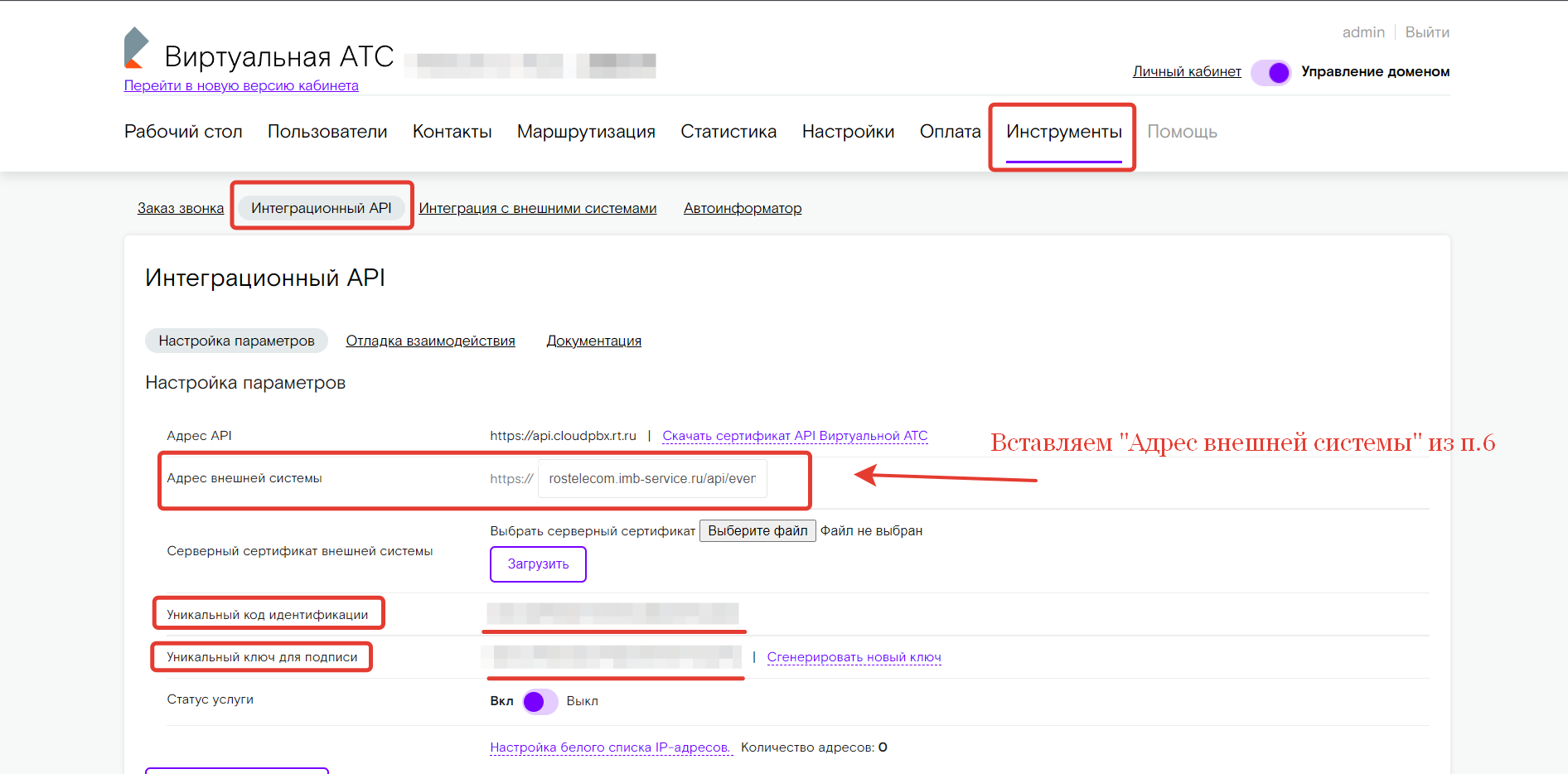 Ростелеком и RetailCRM: сохранение настроек Ростелеком и RetailCRM: сохранение настроек