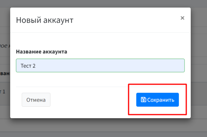 PayOnline для RetailCRM: название аккаунта PayOnline для RetailCRM: название аккаунта