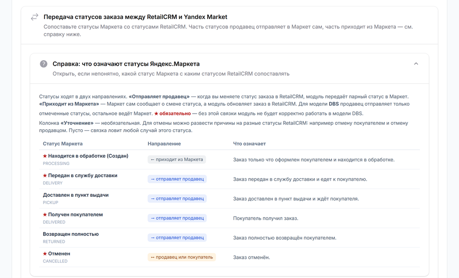 Встроенная справка по статусам Маркета (DBS)