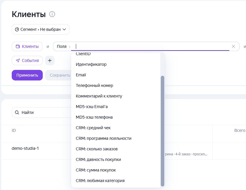 Поля из RetailCRM в конструкторе сегментов Яндекс Метрики