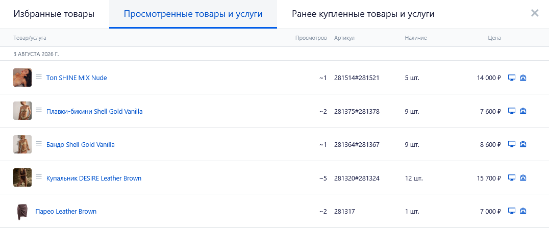 Блок «Просмотренные товары» в карточке заказа RetailCRM