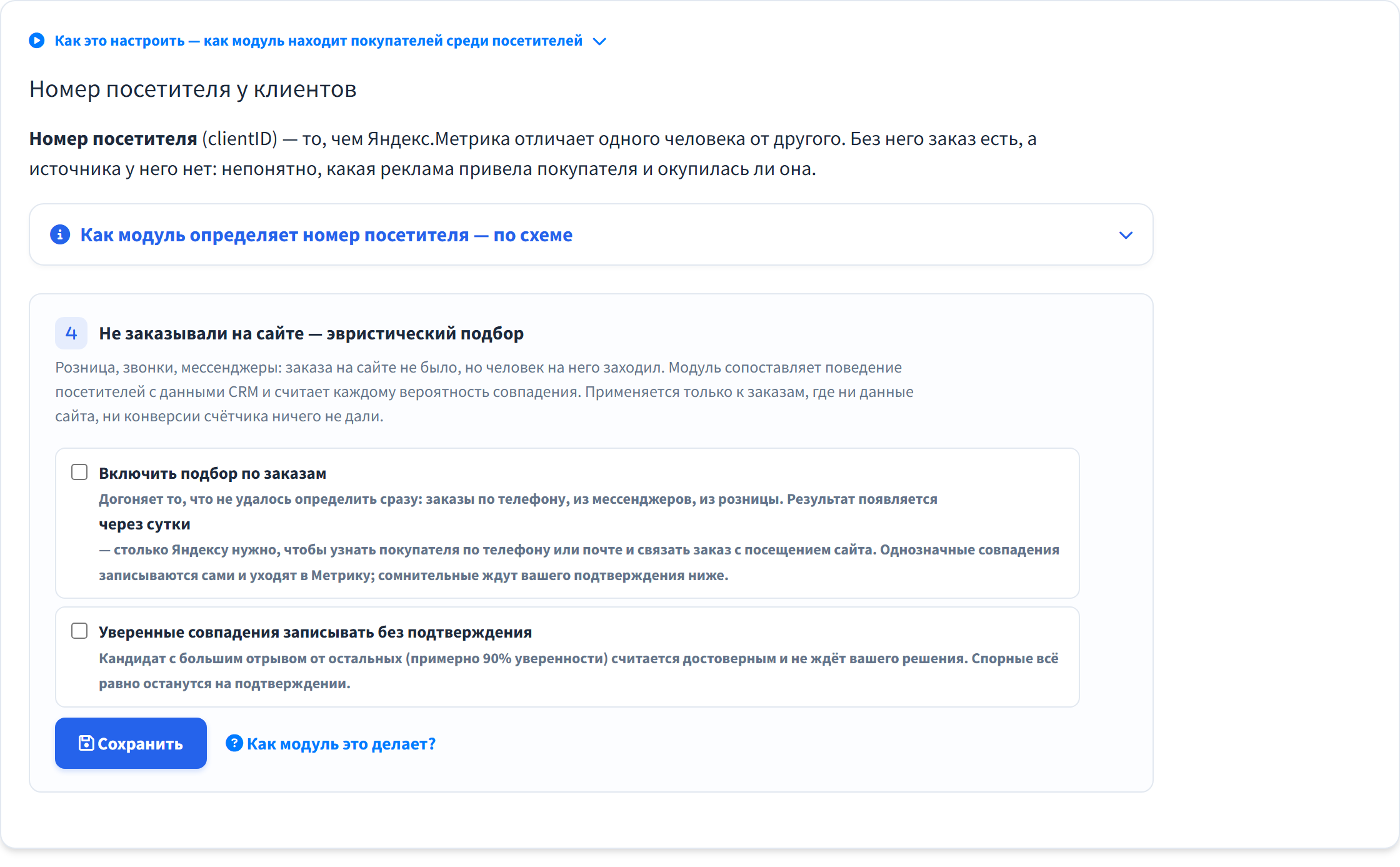 Этап 4: поиск покупателей среди посетителей по поведению