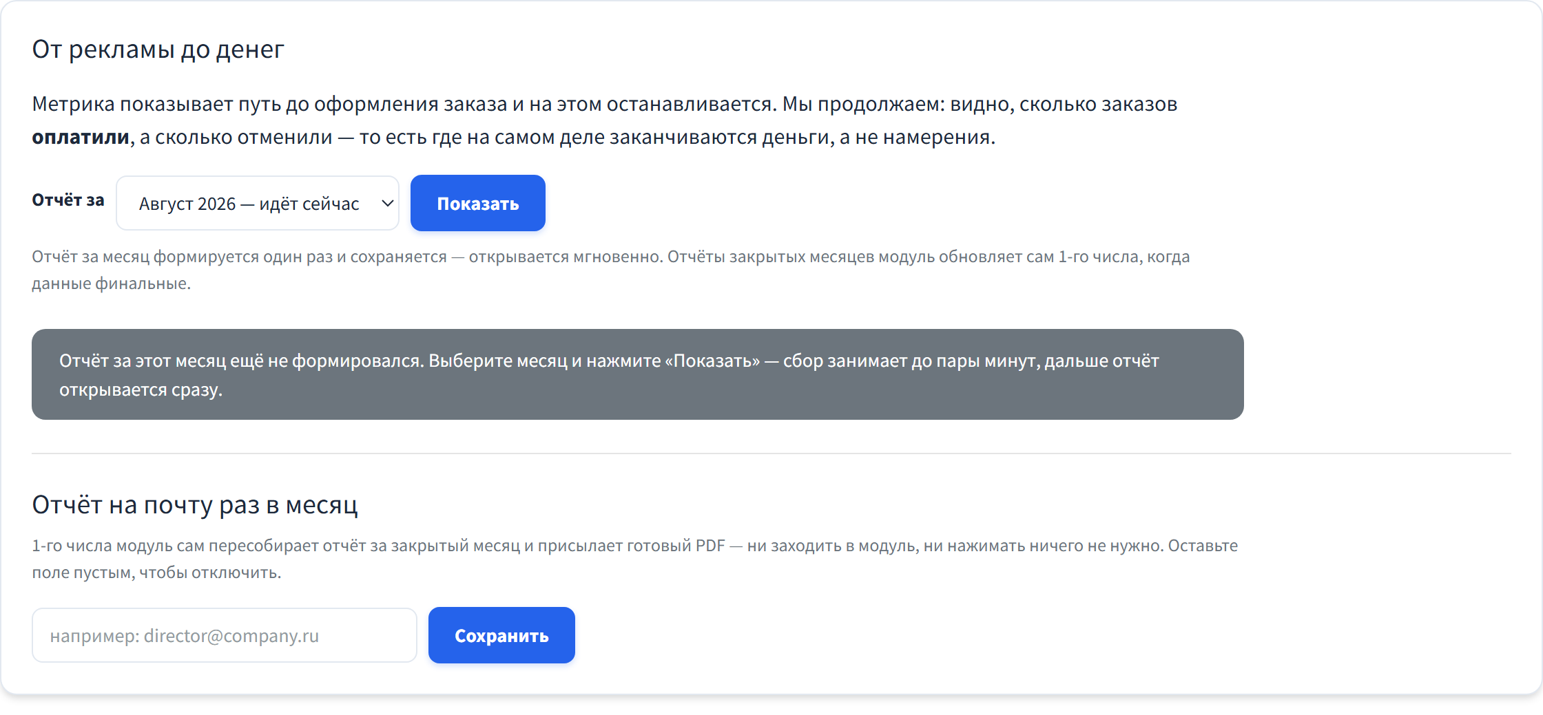 Вкладка «Воронка»: путь от визита до выкупленного заказа